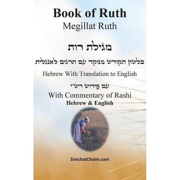 Book of Ruth - Megillat Ruth [With Commentary of Rashi Hebrew & English], (Hardcover)