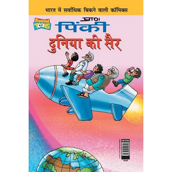 Pinki World Tour in Hindi (Paperback)