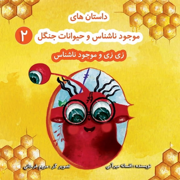 داس زی زی و موجود &#, Book 2, (Paperback)