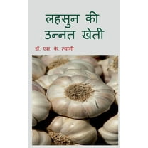 Improved Cultivation of Garlic / लहसुन की उन्नत खेती (Paperback)