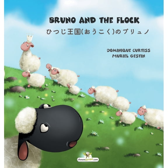 Bruno and the flock - ひつじ王国(おうこく)のブリ, (Hardcover)