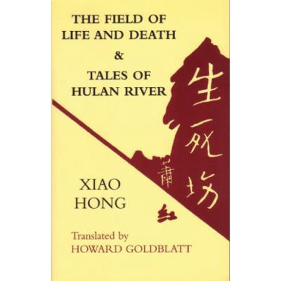 Pre-Owned The Field of Life and Death & Tales of Hulan River (Paperback) 0887273920 9780887273926