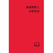 Catechetical Helps, (Paperback)
