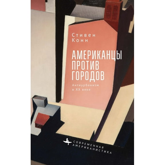 Contemporary American Studies in the Rus Americans Against the City: Anti-Urbanism in the Twentieth Century, (Hardcover)