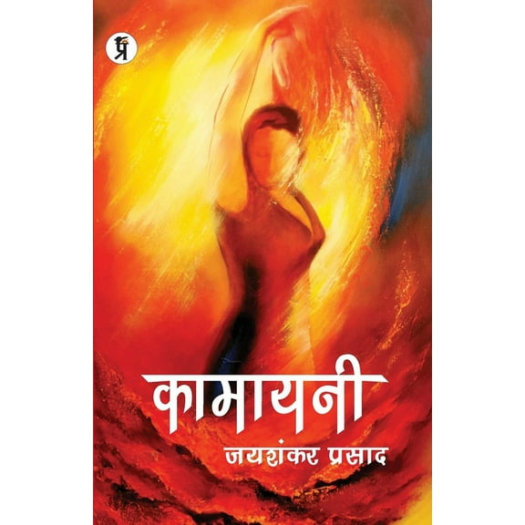 Kamayani (Paperback)