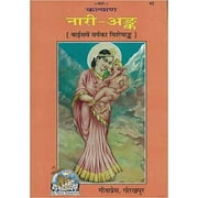 Nari - Ank ( - ) , Hardcover, Hindi book, by Gita Press ( ) , Genre -Devotional, Culture & Religion, Adhyatmik