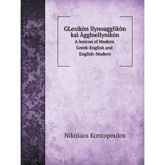 GLexikòn Ĕllynoagglikòn kaì Āggloellynikón A lexicon of Modern Greek-English and English-Modern (Paperback)