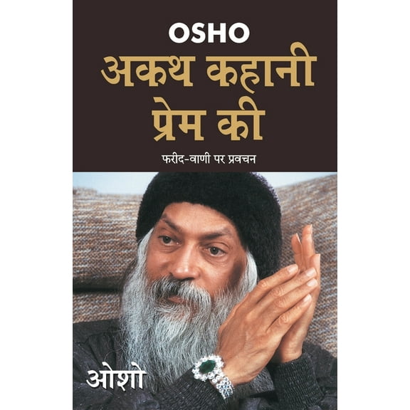 Akath Kahani Prem Ki, (Paperback)