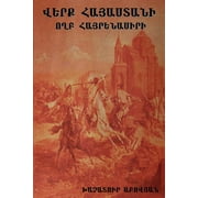  : Wounds of Armenia: Lamentation of a Patriot (Paperback)