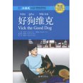 thumbnail image 1 of Vick the Good Dog (Édition Chinoise), 1 of 1
