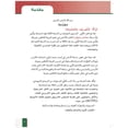 thumbnail image 2 of Al-Asas for Teaching Arabic for Non-Native Speakers: Book 5 (Intermediate Level, Part 2) الأساس في تعليم العربية للناطقين بغيرها, 2 of 13