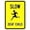 Warning Sign 4, variant on Warning Sign Poop Happens - Please Clean It Up No Dog Poop Security Metal Sign Durable Metal Warning Sign for Garage & Warehouse - Industrial Decor Rustic Metal Plaque 12x8 Inch