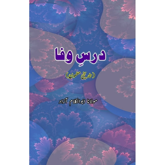 Dars-e-Wafa: (History Essay), (Paperback)