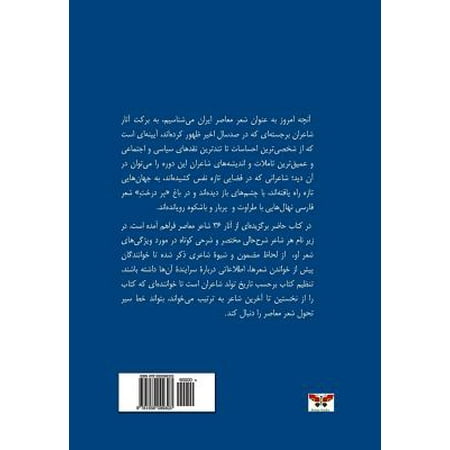 With the Sunrise Poets (Selected Poems) : Modern Persian Poetry, from the Constitutional Movement to the Islamic Revolution (Persian/Farsi (Best Nature Poems By Famous Poets)