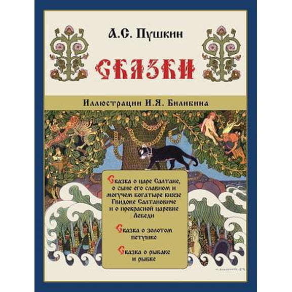 Pre-Owned Skazki Pushkina - Сказки Пушкина (Hardcover) 1909115584 9781909115583