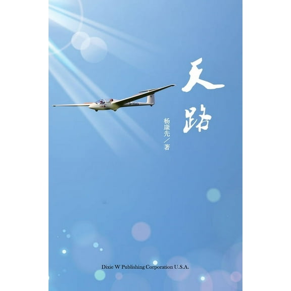 The Sky Road, (Paperback)