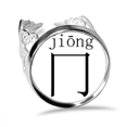 thumbnail image 1 of Chinese character component jiong Ring Adjustable Love Wedding Engagement, 1 of 3