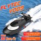 thumbnail image 2 of Tmvgtek Flytec V009 Rc Barco A Prueba De Agua 2.4Ghz 30Km/H Barco Con Batería (Negro), 2 of 9