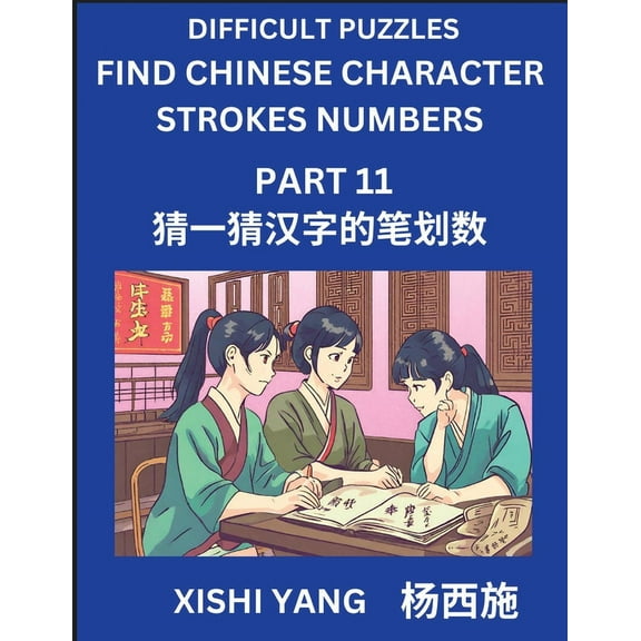 Difficult Puzzles to Count Chinese Character Strokes Numbers (Part 11)- Simple Chinese Puzzles for Beginners, Test Serie, (Paperback)
