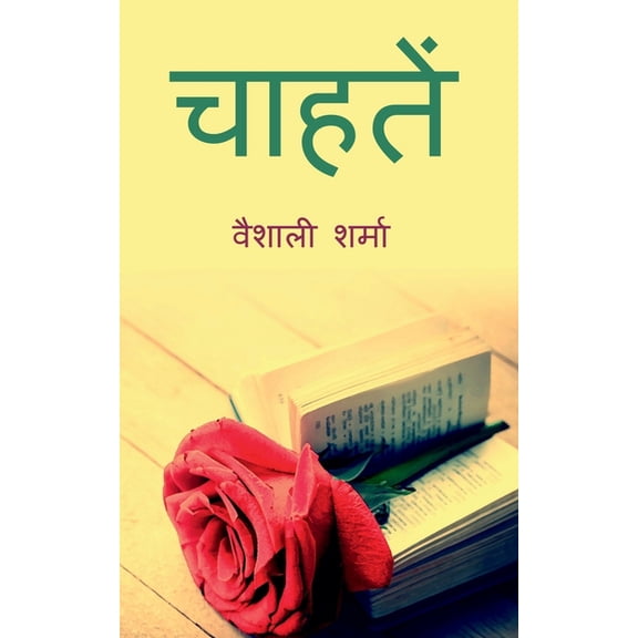 Chahatein / चाहतें, (Paperback)