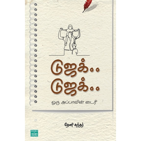 Dujack... Dujack..., (Paperback)