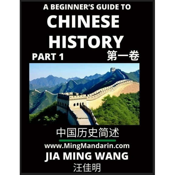 A Beginner's Guide to Chinese History (Part 1) - Self-learn Mandarin Chinese Language and Culture, Easy Lessons, Vo, (Paperback)