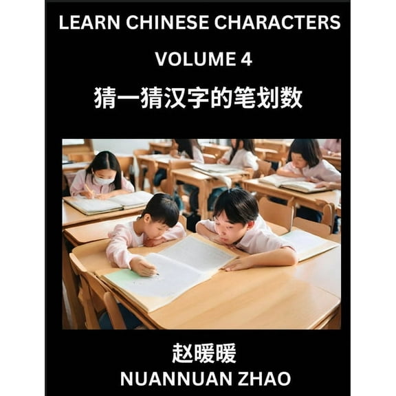 Learn Chinese Characters (Part 4)- Simple Chinese Puzzles for Beginners, Test Series to Fast Learn Analyzing Chinese Cha, (Paperback)