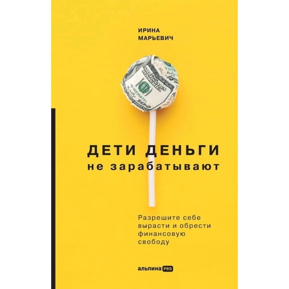 Дети деньги не зараk, (Paperback)