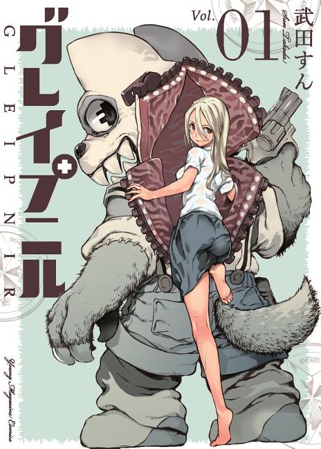 Gleipnir: Gleipnir 1 (Series #1) (Paperback) - Walmart.com