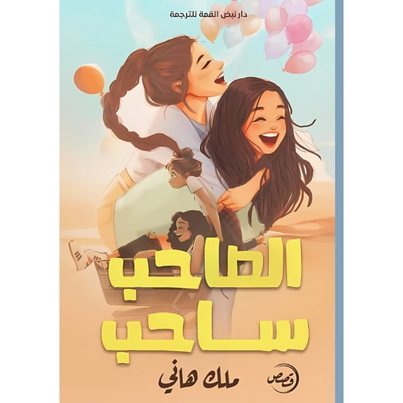 الصاحب ساحب, (Paperback)