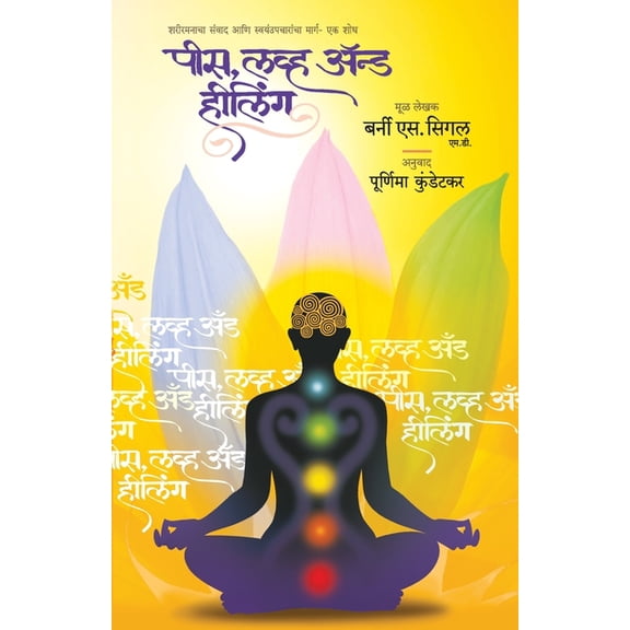 Peace, Love & Healing, (Paperback)