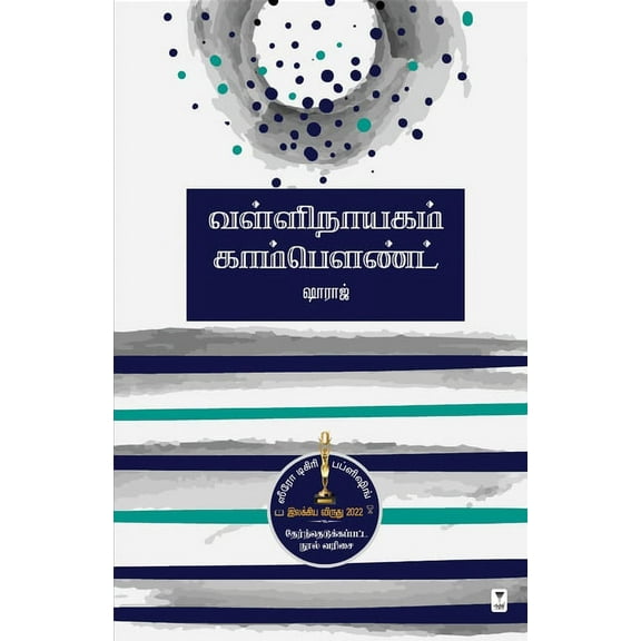 Vallinayagam Compound, (Paperback)