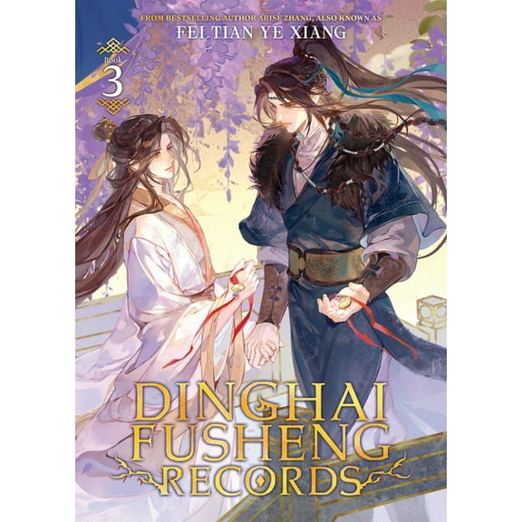 Dinghai Fusheng Records (Novel) Dinghai Fusheng Records (Novel) Vol. 3, (Paperback)