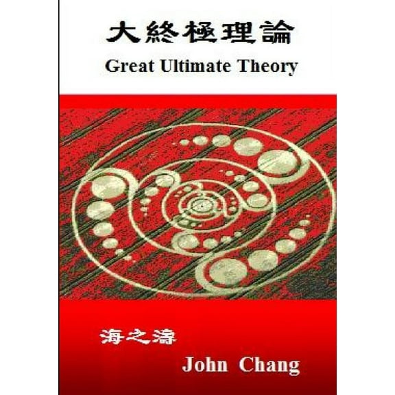Great Ultimate Theory ( Traditional Chinese ), (Paperback)