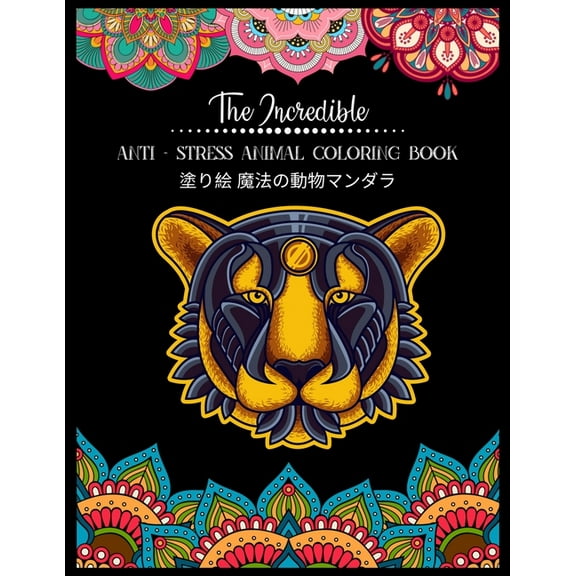 The Incredible Anti - Stress Animal COLORING Book 塗り絵 魔法の動物マンダラ : 塗り絵 大人 ストレス解消とリラクゼーションのための。100ページ。- 抗ス& (Paperback)