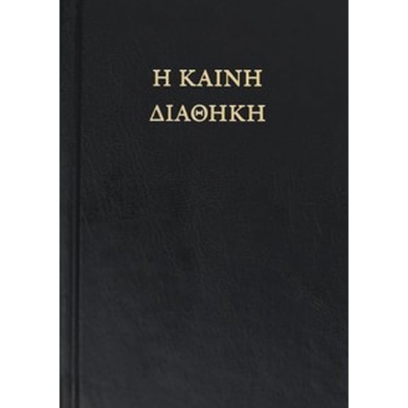 Greek New Testament (Textus Receptus)