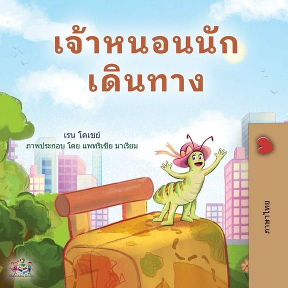 Thai Bedtime Collection The Traveling Caterpillar (Thai Children's Book), (Paperback)