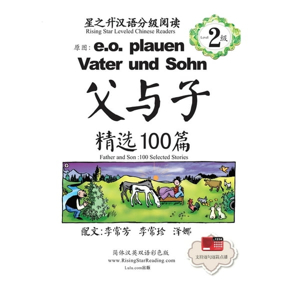 父与子精选100篇-简体汉英双语彩色版-星之升汉语分级阅读2&#