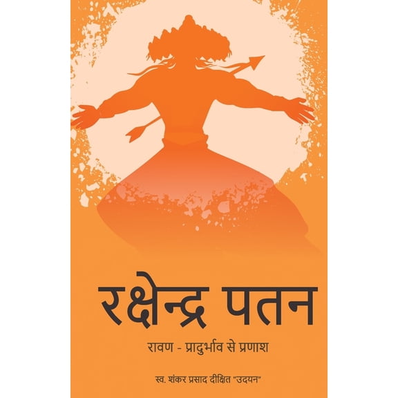 Rakshendra Patan - RAVAN - PRADURBHAV SE PRANASH, (Paperback)