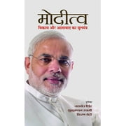 Moditva (Hindi Edition) - Siddhart Mazumdar