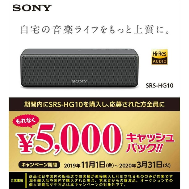 Sony Wireless portable speaker SRS-HG10 : Compatible with