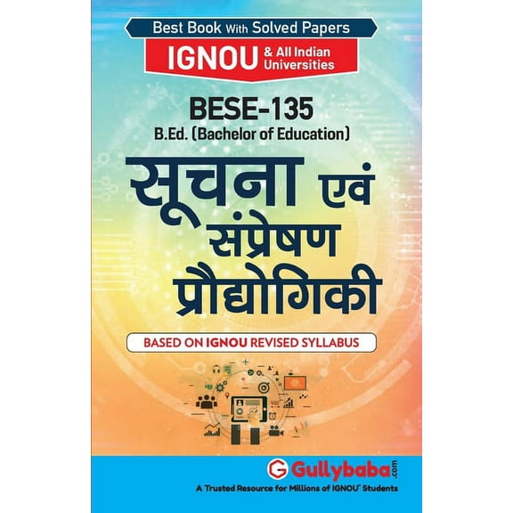 Bese-135 सूचना एवं संप्रेष, (Paperback)