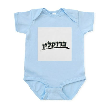 

CafePress - Brooklyn.. Hebrew Infant Bodysuit - Baby Light Bodysuit Size Newborn - 24 Months
