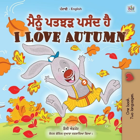Punjabi English Bilingual Collection - I I Love Autumn (Punjabi English Bilingual Children's Book): Punjabi Gurmukhi India, (Paperback)