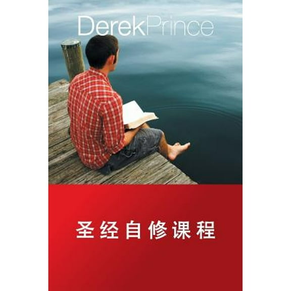 Self Study Bible Course - CHINESE (Paperback) by Derek Prince