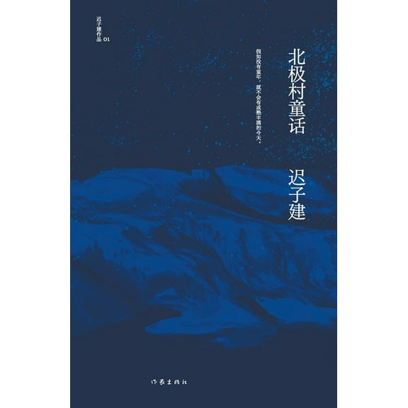 北极村童话, (Paperback)