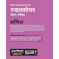thumbnail image 2 of PG Ganit Entrence Exam, (Paperback), 2 of 2