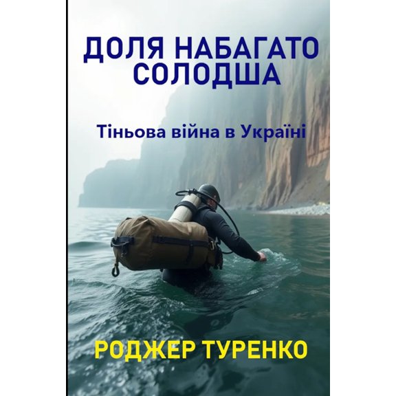 При ДОЛЯ НАБАГАi, Book 1, (Paperback)