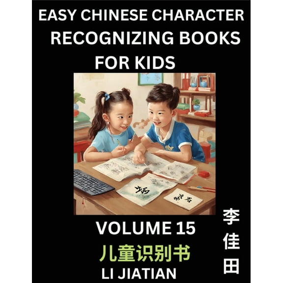 Chinese Character Recognizing Puzzles for Kids (Volume 15) - Simple Brain Games, Easy Mandarin Puzzles for Kindergarten , (Paperback)