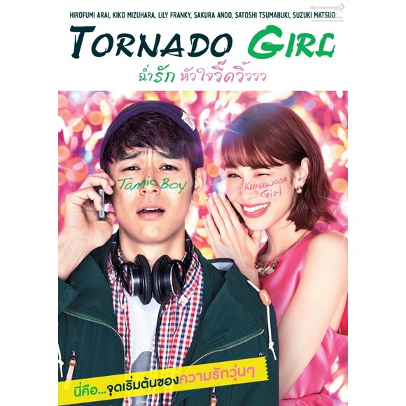 TORNADO GIRL Japanese Movie - Film DVD (NTSC - All Region)
